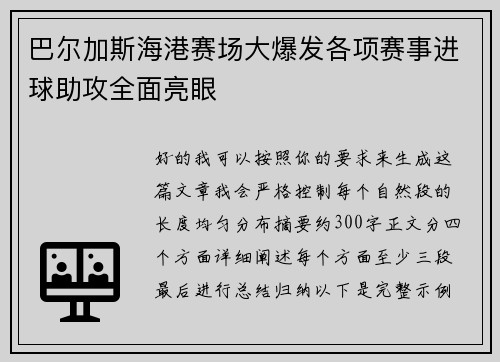 巴尔加斯海港赛场大爆发各项赛事进球助攻全面亮眼 巴尔加斯海港赛场大爆发各项赛事进球助攻全面亮眼