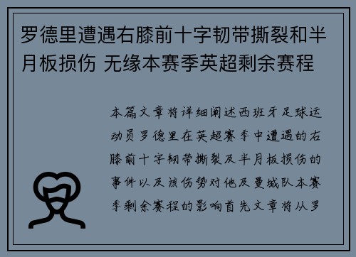 罗德里遭遇右膝前十字韧带撕裂和半月板损伤 无缘本赛季英超剩余赛程 罗德里遭遇右膝前十字韧带撕裂和半月板损伤 无缘本赛季英超剩余赛程