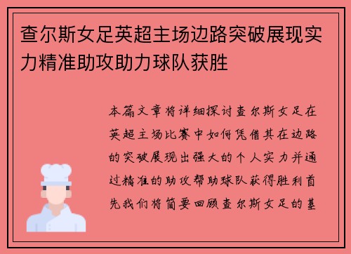 查尔斯女足英超主场边路突破展现实力精准助攻助力球队获胜 查尔斯女足英超主场边路突破展现实力精准助攻助力球队获胜