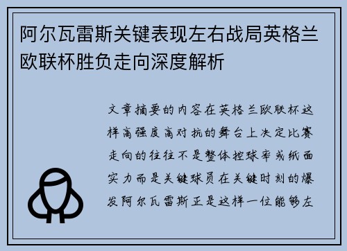 阿尔瓦雷斯关键表现左右战局英格兰欧联杯胜负走向深度解析 阿尔瓦雷斯关键表现左右战局英格兰欧联杯胜负走向深度解析