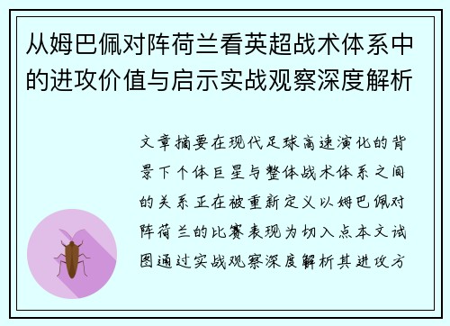 从姆巴佩对阵荷兰看英超战术体系中的进攻价值与启示实战观察深度解析 从姆巴佩对阵荷兰看英超战术体系中的进攻价值与启示实战观察深度解析