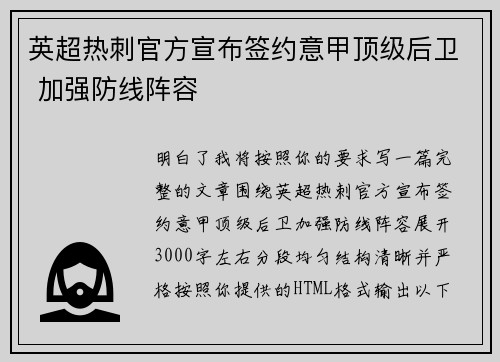 英超热刺官方宣布签约意甲顶级后卫 加强防线阵容 英超热刺官方宣布签约意甲顶级后卫 加强防线阵容