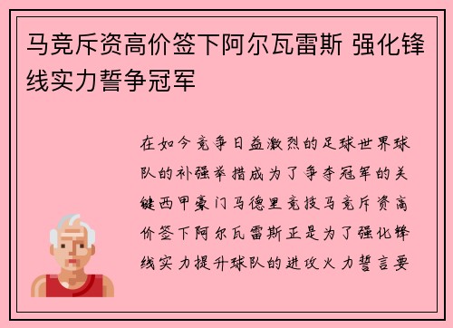 马竞斥资高价签下阿尔瓦雷斯 强化锋线实力誓争冠军